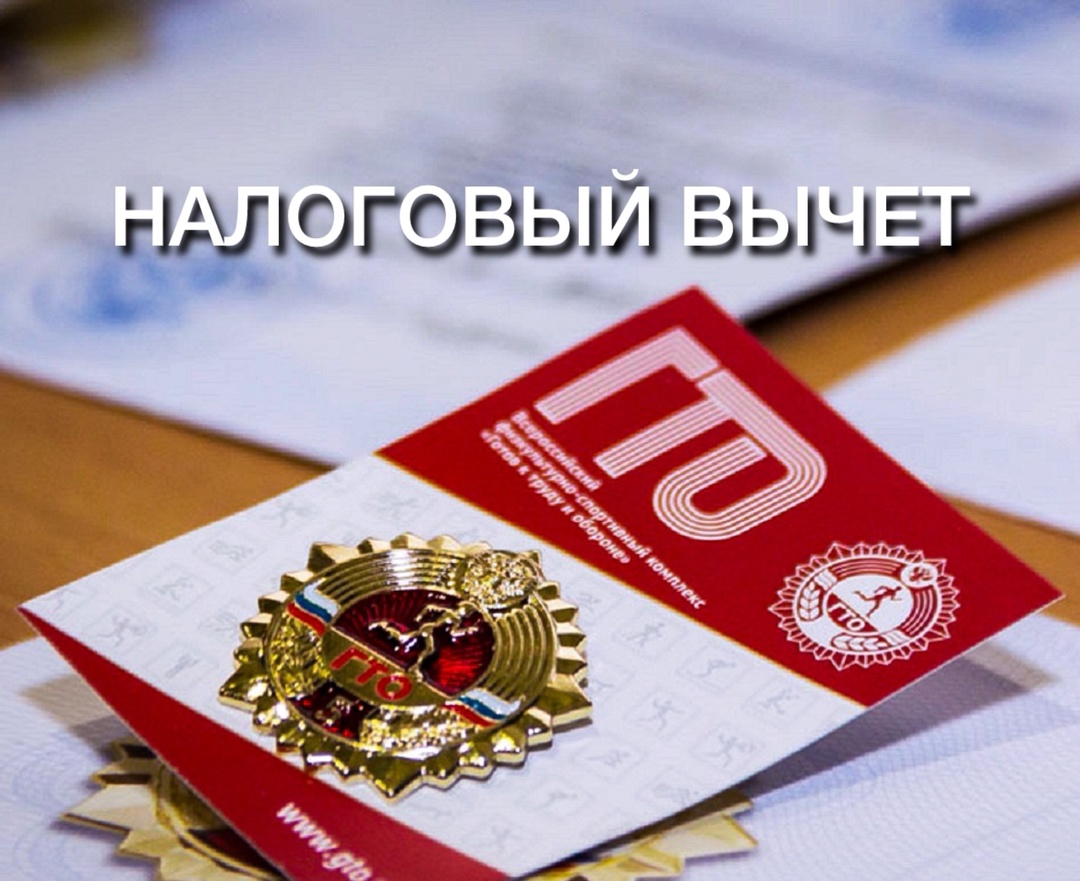 Справедливый налог за ГТО.